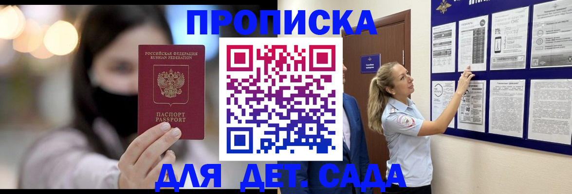 прописка поиск в Сальске