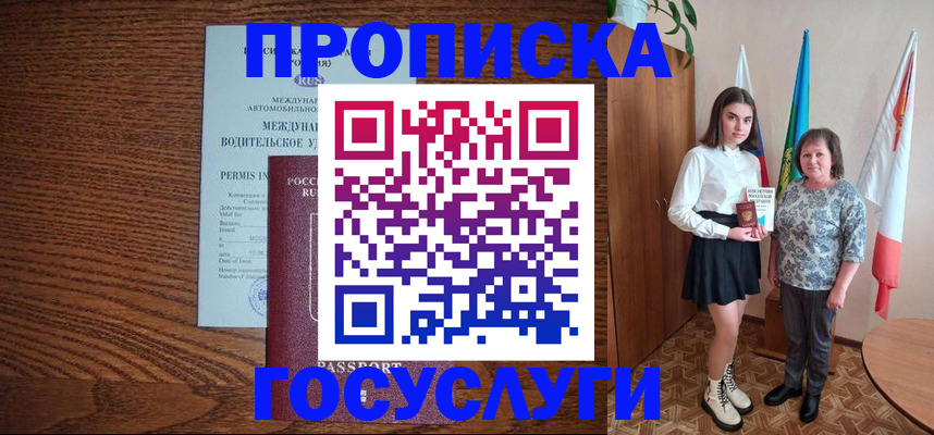 временная регистрация адрес в Сальске