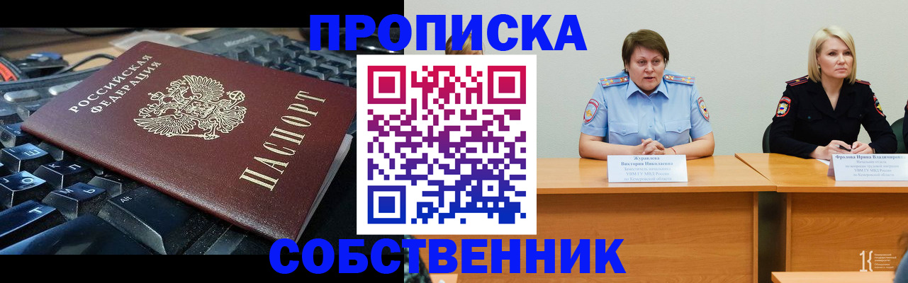 временная регистрация надежно в Сальске