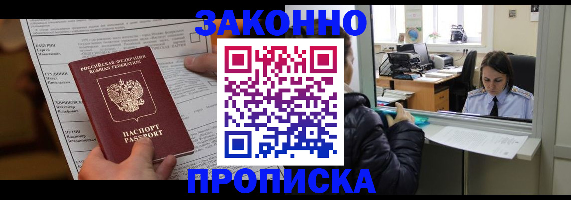 прописка штамп в Сальске