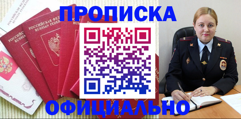 временная регистрация законно в Сальске