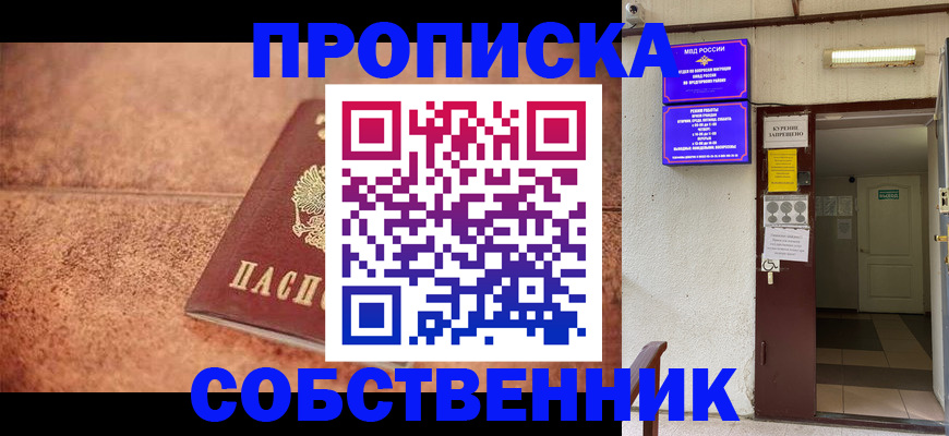 временная регистрация для всех в Сальске
